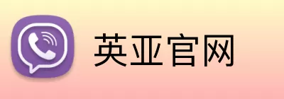 英亚官网 Logo